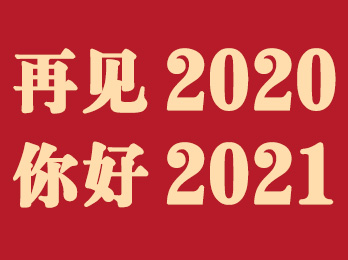 难忘2020丨十个关键词回顾社群团购这一年