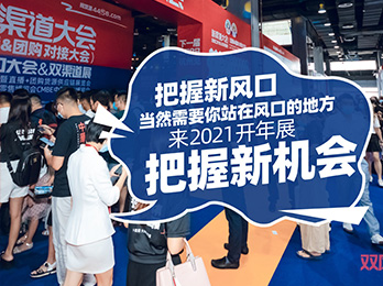 团购与直播货源展览会 2021年4月7日广州