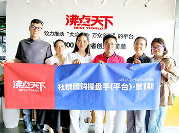 第一期社群团购操盘手在深圳举办，聚焦社群团购平台增长机遇