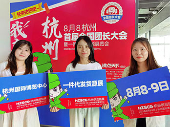 一件代发怎么找到供货商？首届一件代发供货商展8月8杭州举办