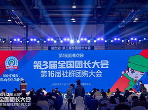 第3届全国团长大会在杭州国际博览中心开幕
