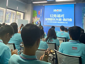 2022年11月1日，12月深圳全国团长大会执行会在深圳沸点天下办公室举办
