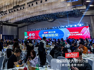 杭州团长大会五大环节之二：沸点之夜头部资源对接晚宴在杭州国际博览中心成功举办！