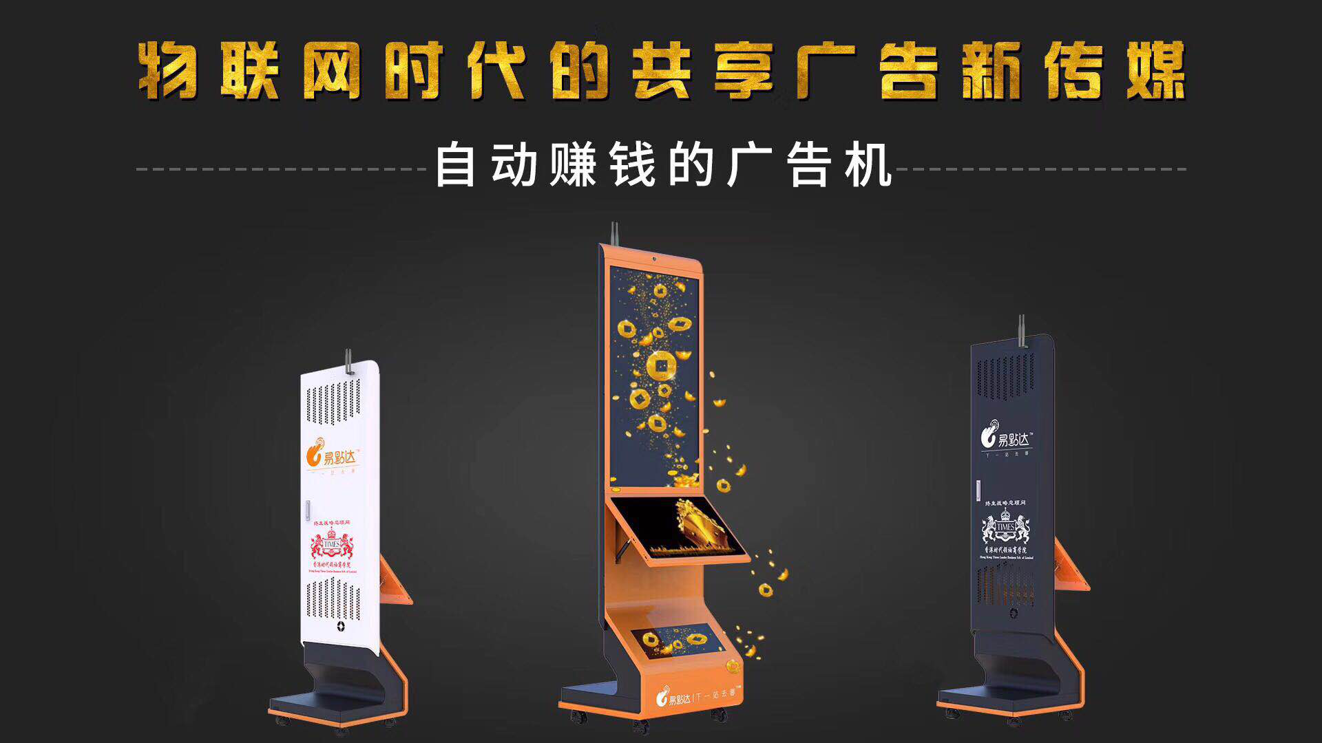 中国广告领域的最后一块空白市场：线下智能广告机