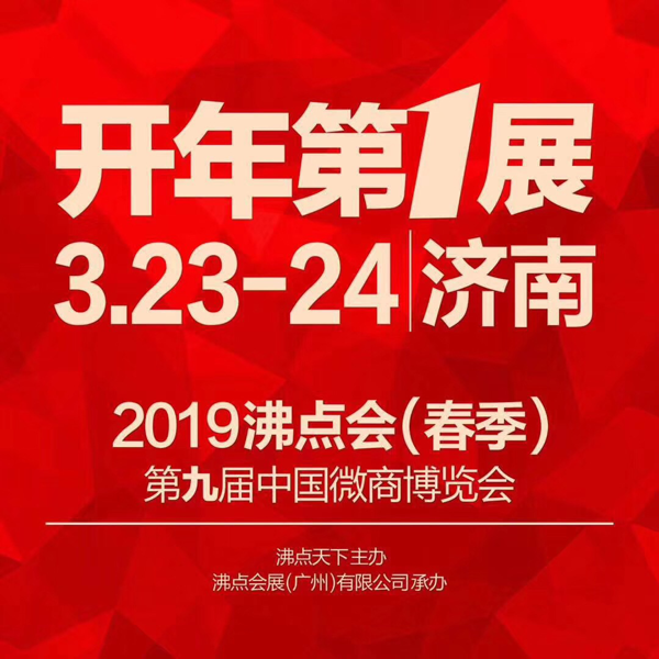 第九届中国微商博览会，见证立法后的新微商