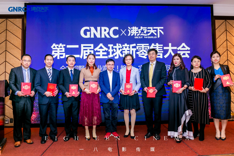 首个微商供应链联盟在第二届GNRC全球新零售大会上成立