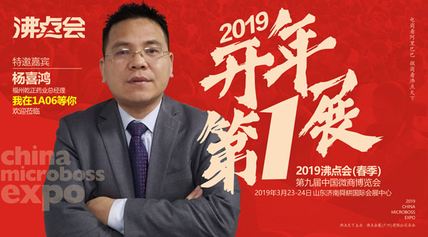 福州乾正药业正积极备展 迎接第九届中国微商博览会！