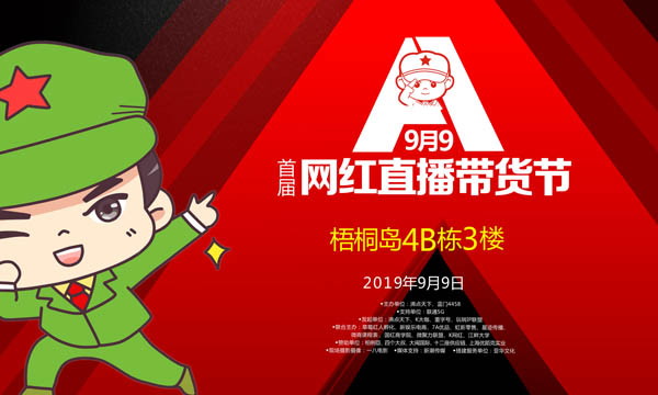 首届网红直播带货节即将来袭  深圳联通5G助力社交新零售