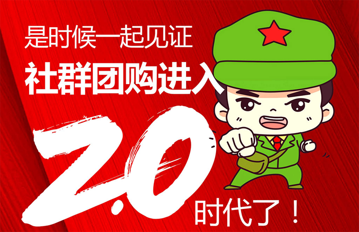 10月15日杭州社群团购大会 发布 社群团购2.0