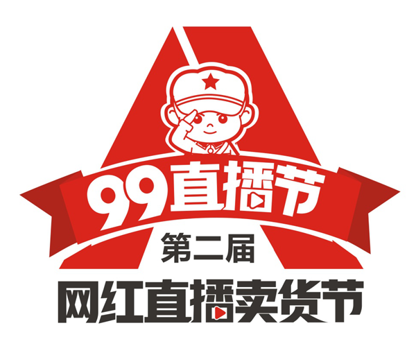 99直播节（第二届网红直播卖货节），LOGO发布