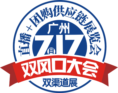 2020双风口大会　7月17在广州举办