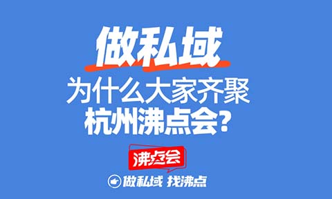 2025私域展会开年展，如何避坑？3个角度来判断